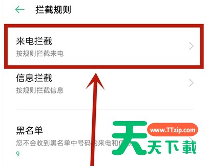 opporeno5pro怎么设置陌生号码拦截 opporeno5pro设置陌生号码拦截教程 opporeno5pro怎么设置陌生号码拦截 opporeno5pro设置陌生号码拦截教程