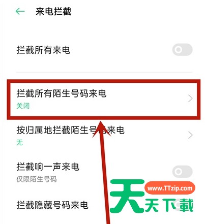 opporeno5pro怎么设置陌生号码拦截 opporeno5pro设置陌生号码拦截教程 opporeno5pro怎么设置陌生号码拦截 opporeno5pro设置陌生号码拦截教程