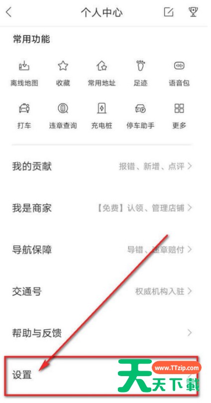 百度地图怎么清空足迹记录?百度地图清空足迹记录步骤方法 百度地图怎么清空足迹记录?百度地图清空足迹记录步骤方法