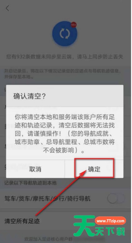 百度地图怎么清空足迹记录?百度地图清空足迹记录步骤方法 百度地图怎么清空足迹记录?百度地图清空足迹记录步骤方法
