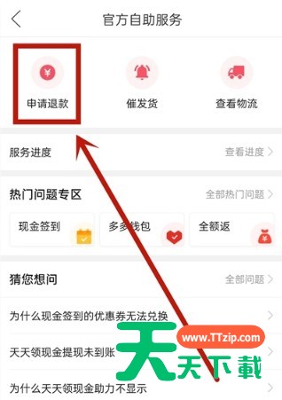 拼多多尝鲜月卡如何退款?拼多多尝鲜省钱月卡取消退款申请步骤详解 拼多多尝鲜月卡如何退款?拼多多尝鲜省钱月卡取消退款申请步骤详解