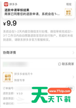 拼多多尝鲜月卡如何退款?拼多多尝鲜省钱月卡取消退款申请步骤详解 拼多多尝鲜月卡如何退款?拼多多尝鲜省钱月卡取消退款申请步骤详解