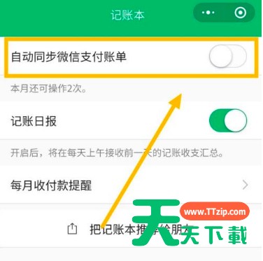 微信支付账单怎么自动同步到记账本 开启微信自动同步记账功能方法 微信支付账单怎么自动同步到记账本 开启微信自动同步记账功能方法