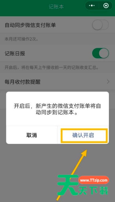 微信支付账单怎么自动同步到记账本 开启微信自动同步记账功能方法 微信支付账单怎么自动同步到记账本 开启微信自动同步记账功能方法