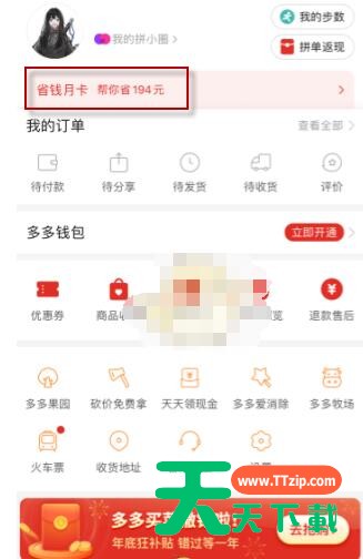拼多多尝鲜月卡怎么开启 拼多多尝鲜月卡开通方法 拼多多尝鲜月卡怎么开启 拼多多尝鲜月卡开通方法