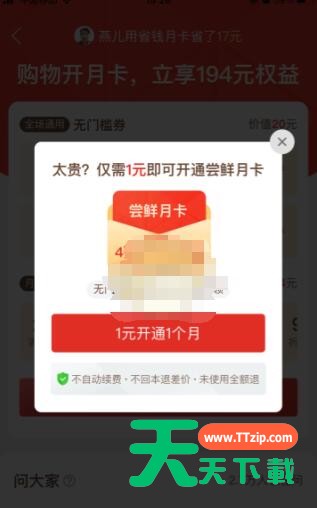 拼多多尝鲜月卡怎么开启 拼多多尝鲜月卡开通方法 拼多多尝鲜月卡怎么开启 拼多多尝鲜月卡开通方法