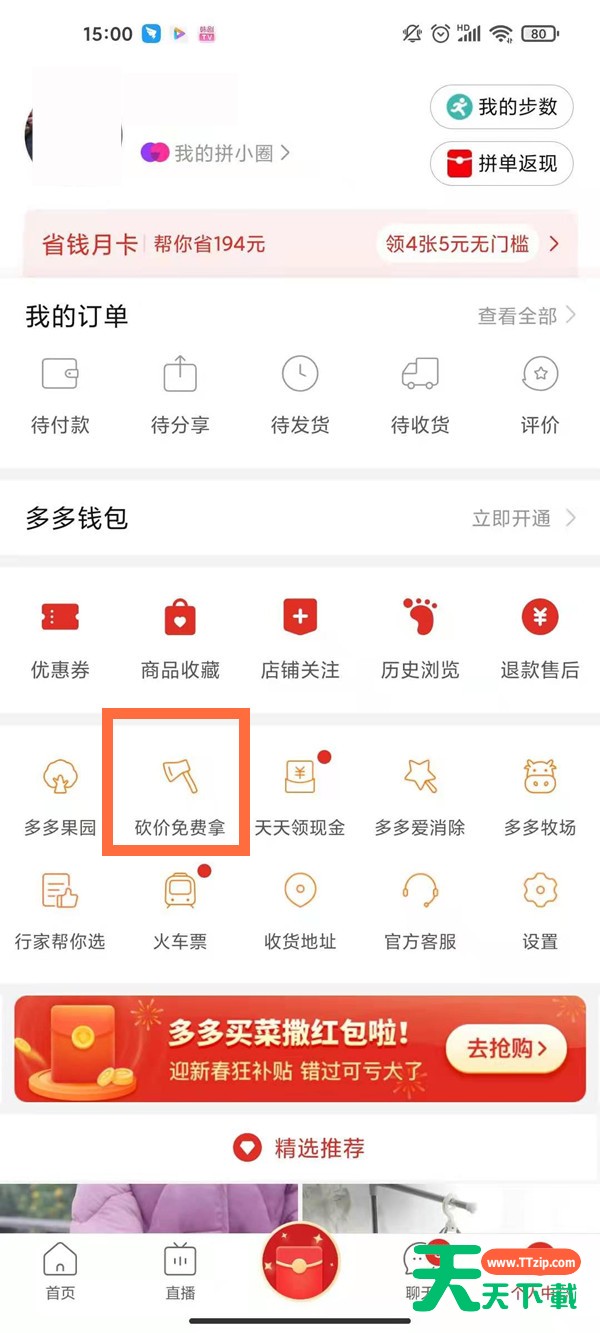 拼多多怎么看砍价记录 拼多多查看砍价记录方法 拼多多怎么看砍价记录 拼多多查看砍价记录方法