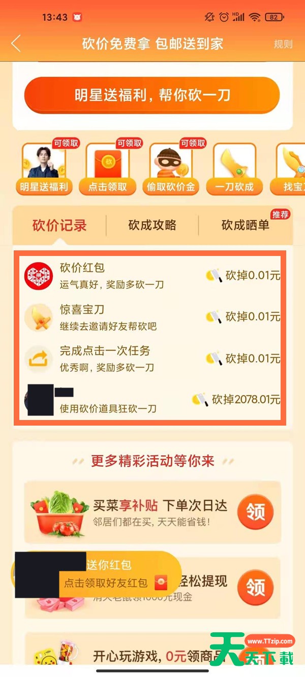 拼多多怎么看砍价记录 拼多多查看砍价记录方法 拼多多怎么看砍价记录 拼多多查看砍价记录方法