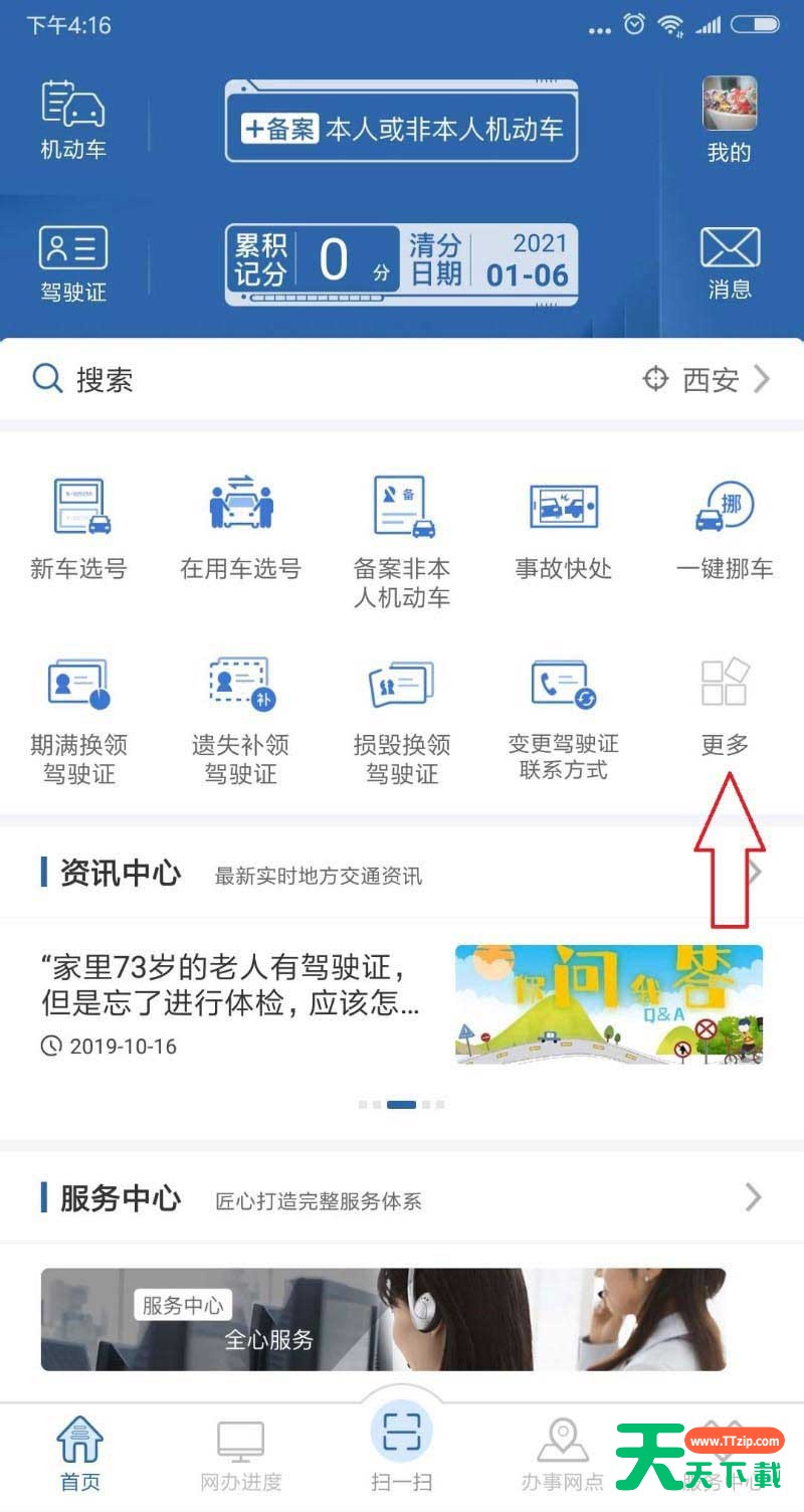 交管12123怎么补办汽车牌?交管12123补办汽车牌操作步骤介绍 交管12123怎么补办汽车牌?交管12123补办汽车牌操作步骤介绍