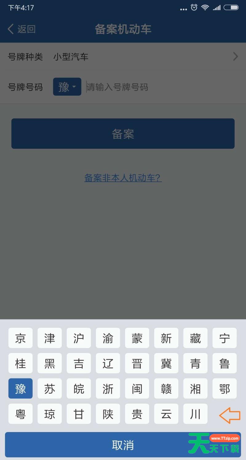 交管12123怎么补办汽车牌?交管12123补办汽车牌操作步骤介绍 交管12123怎么补办汽车牌?交管12123补办汽车牌操作步骤介绍