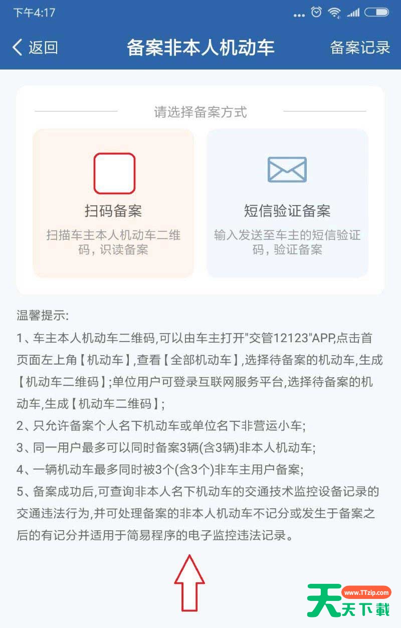 交管12123怎么补办汽车牌?交管12123补办汽车牌操作步骤介绍 交管12123怎么补办汽车牌?交管12123补办汽车牌操作步骤介绍