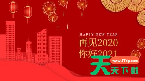 2021元旦简短祝福语怎么写?2021元旦祝福语大全 2021元旦简短祝福语怎么写?2021元旦祝福语大全