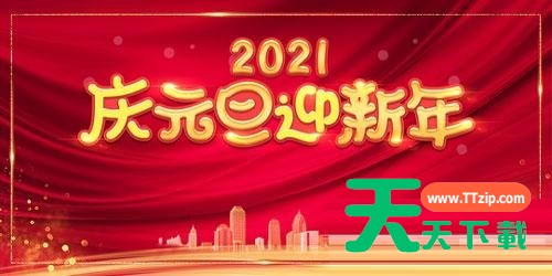 2021元旦简短祝福语怎么写?2021元旦祝福语大全 2021元旦简短祝福语怎么写?2021元旦祝福语大全