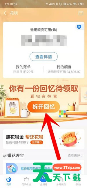 支付宝花呗回忆怎么查看 支付宝花呗周年相册查看教程 支付宝花呗回忆怎么查看 支付宝花呗周年相册查看教程