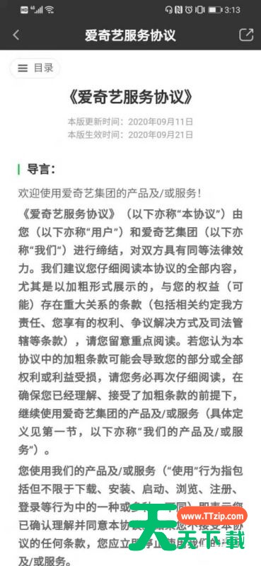 爱奇艺在哪找服务协议 爱奇艺服务协议查询流程 爱奇艺在哪找服务协议 爱奇艺服务协议查询流程