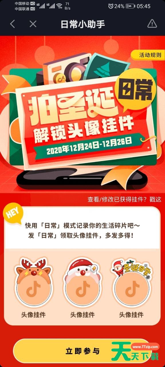 抖音圣诞头像挂件怎么得?拍圣诞日常解锁头像挂件教程 抖音圣诞头像挂件怎么得?拍圣诞日常解锁头像挂件教程