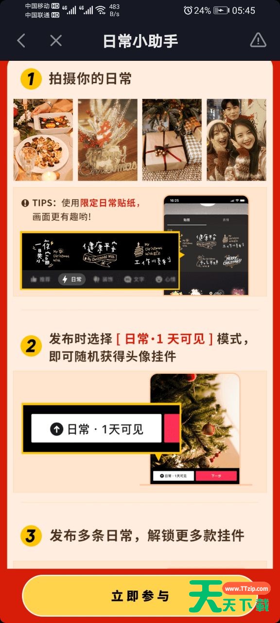 抖音圣诞头像挂件怎么得?拍圣诞日常解锁头像挂件教程 抖音圣诞头像挂件怎么得?拍圣诞日常解锁头像挂件教程