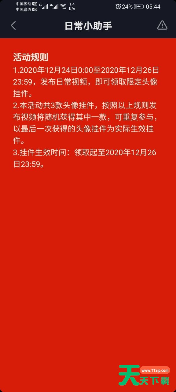 抖音圣诞头像挂件怎么得?拍圣诞日常解锁头像挂件教程 抖音圣诞头像挂件怎么得?拍圣诞日常解锁头像挂件教程