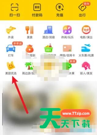 美团优选怎么加入自提点 美团优选自提点设置选择方法 美团优选怎么加入自提点 美团优选自提点设置选择方法