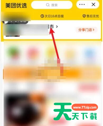 美团优选怎么加入自提点 美团优选自提点设置选择方法 美团优选怎么加入自提点 美团优选自提点设置选择方法