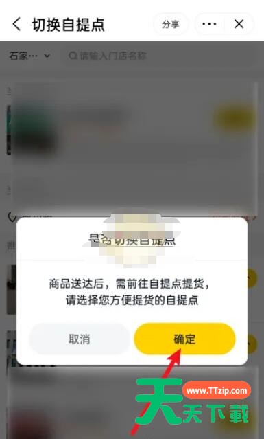 美团优选怎么加入自提点 美团优选自提点设置选择方法 美团优选怎么加入自提点 美团优选自提点设置选择方法