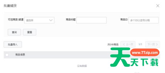 淘宝特价版怎么一键铺货 淘宝特价版一键铺货教程 淘宝特价版怎么一键铺货 淘宝特价版一键铺货教程
