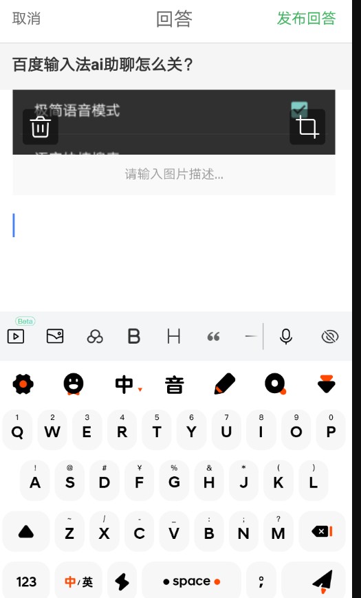 百度输入法ai助聊怎么关闭 禁用百度输入法ai助聊功能方法 百度输入法ai助聊怎么关闭 禁用百度输入法ai助聊功能方法