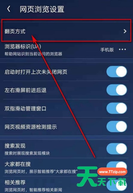 UC浏览器怎么自定义翻页方式 UC浏览器更改网页翻页模式步骤 UC浏览器怎么自定义翻页方式 UC浏览器更改网页翻页模式步骤