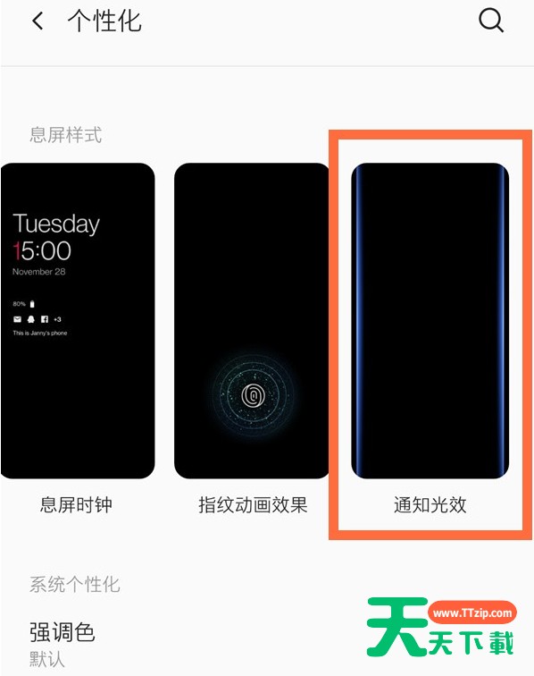 一加8pro怎么设置跑马灯 一加8pro设置通关光效方法 一加8pro怎么设置跑马灯 一加8pro设置通关光效方法
