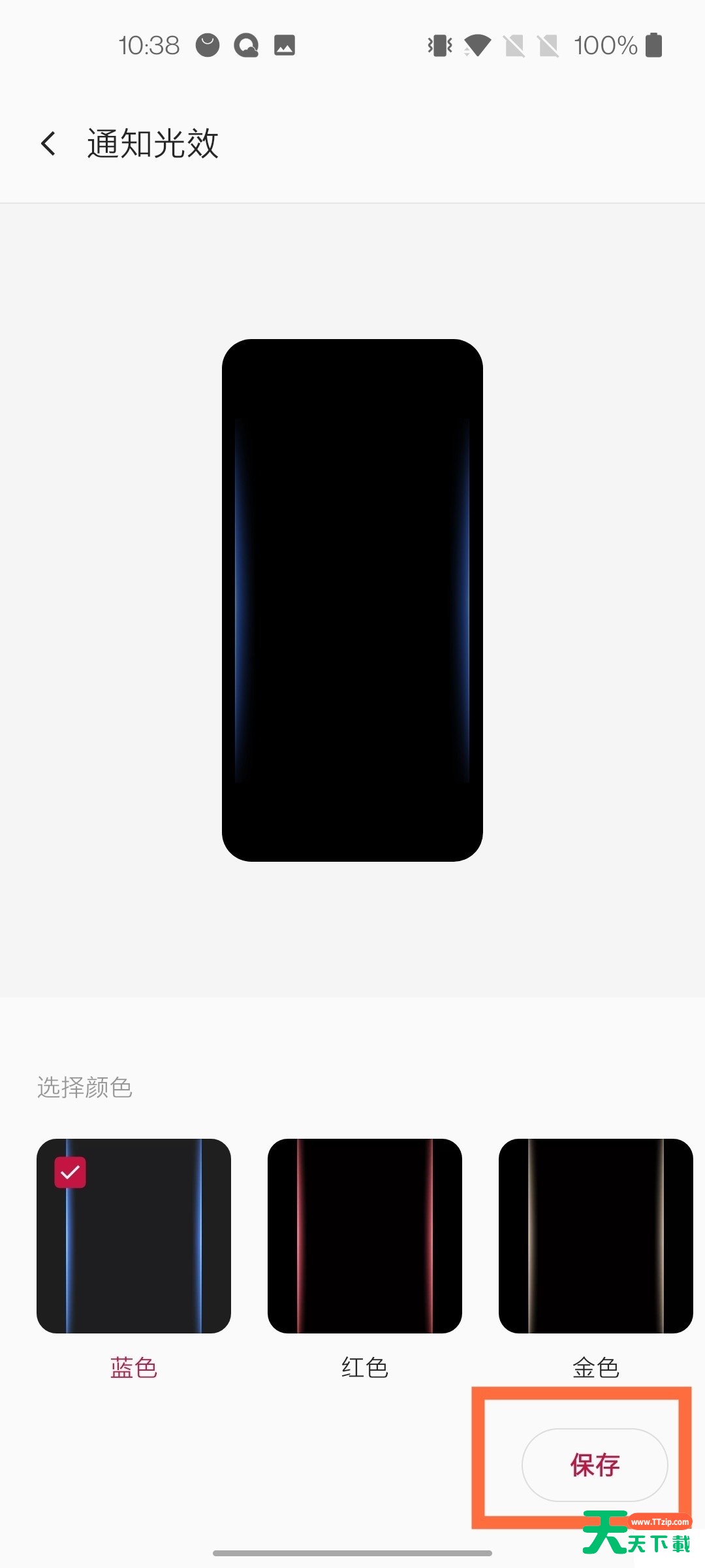 一加8pro怎么设置跑马灯 一加8pro设置通关光效方法 一加8pro怎么设置跑马灯 一加8pro设置通关光效方法