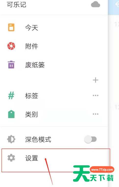 可乐记去哪设置创建笔记提供选项菜单 可乐记设置创建笔记提供选项菜单的方法 可乐记去哪设置创建笔记提供选项菜单 可乐记设置创建笔记提供选项菜单的方法