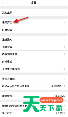 虎扑app怎样绑定苹果ID 虎扑账号与苹果ID关联方法介绍 虎扑app怎样绑定苹果ID 虎扑账号与苹果ID关联方法介绍