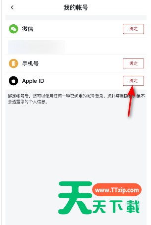 虎扑app怎样绑定苹果ID 虎扑账号与苹果ID关联方法介绍 虎扑app怎样绑定苹果ID 虎扑账号与苹果ID关联方法介绍