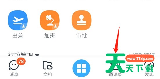 钉钉怎么上传企业logo? 钉钉上传企业logo的步骤介绍 钉钉怎么上传企业logo? 钉钉上传企业logo的步骤介绍