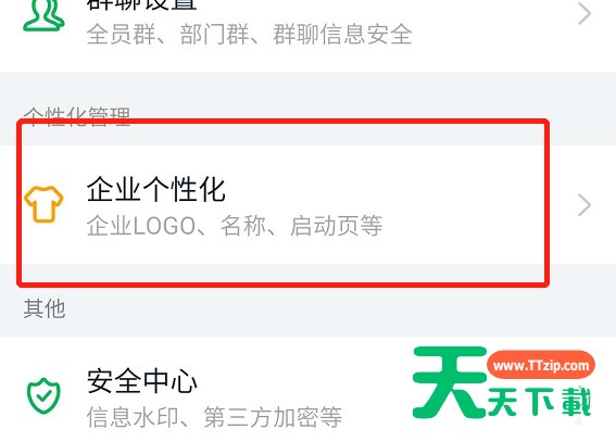 钉钉怎么上传企业logo? 钉钉上传企业logo的步骤介绍 钉钉怎么上传企业logo? 钉钉上传企业logo的步骤介绍