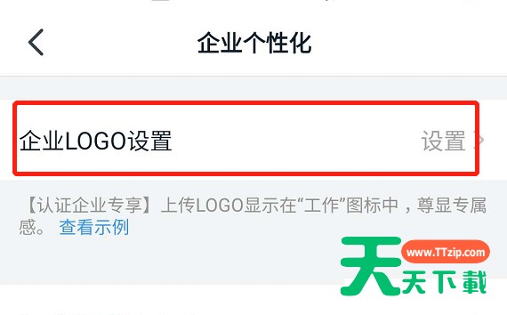 钉钉怎么上传企业logo? 钉钉上传企业logo的步骤介绍 钉钉怎么上传企业logo? 钉钉上传企业logo的步骤介绍