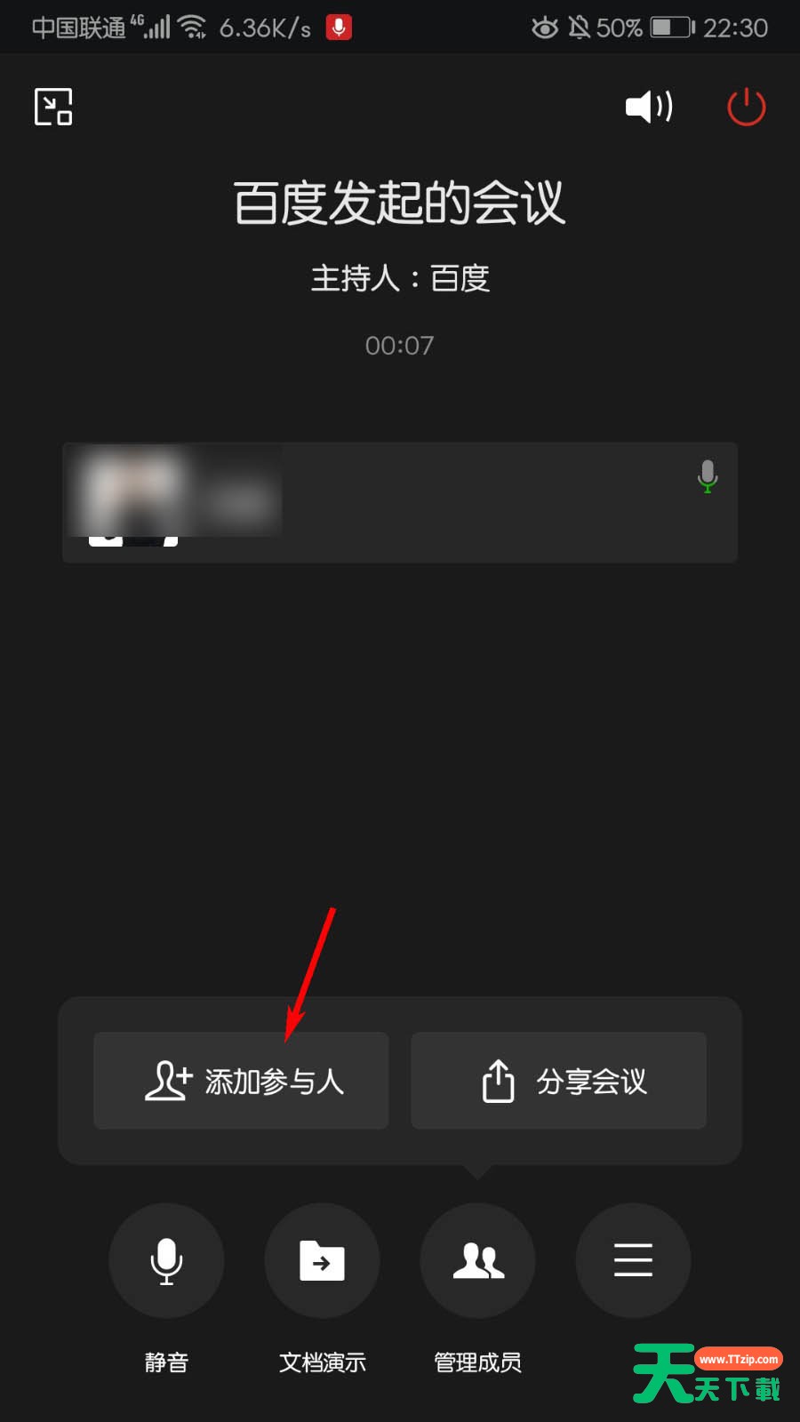 企业微信怎么添加会议成员? 企业微信添加会议成员的步骤介绍 企业微信怎么添加会议成员? 企业微信添加会议成员的步骤介绍