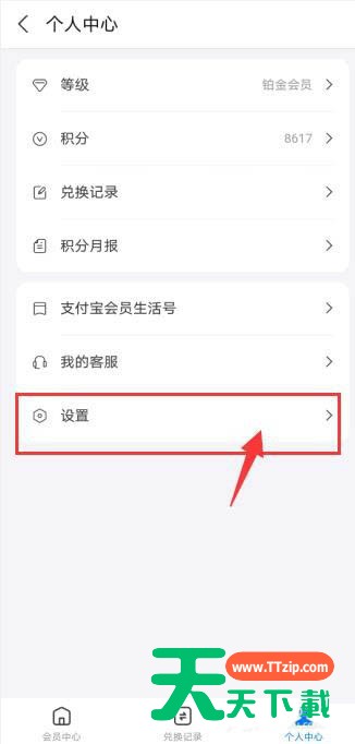 支付宝待领取积分消失提醒怎么开启?支付宝待领取积分消失提醒开启方法 支付宝待领取积分消失提醒怎么开启?支付宝待领取积分消失提醒开启方法