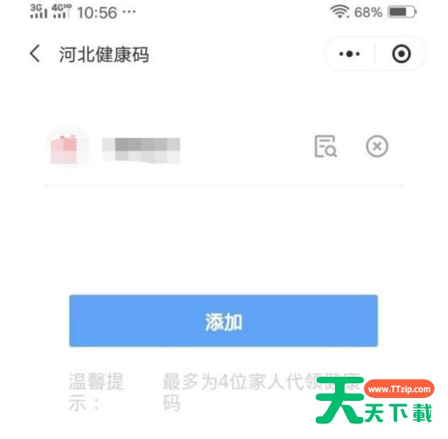 如何在微信里添加家人的健康码? 微信里添加家人的健康码的步骤教程 如何在微信里添加家人的健康码? 微信里添加家人的健康码的步骤教程