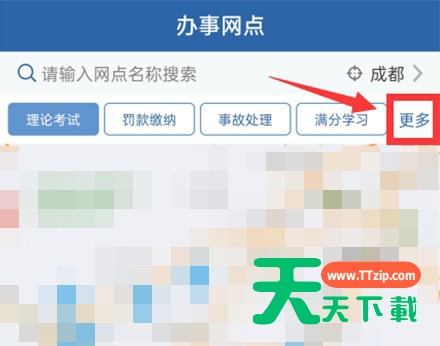 交管12123体检信息怎么提交? 交管12123提交体检信息的步骤教程 交管12123体检信息怎么提交? 交管12123提交体检信息的步骤教程