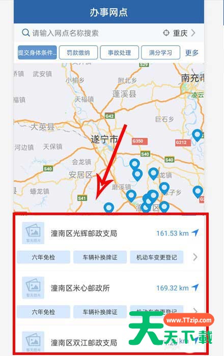 交管12123体检信息怎么提交? 交管12123提交体检信息的步骤教程 交管12123体检信息怎么提交? 交管12123提交体检信息的步骤教程