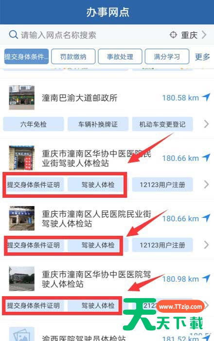 交管12123体检信息怎么提交? 交管12123提交体检信息的步骤教程 交管12123体检信息怎么提交? 交管12123提交体检信息的步骤教程