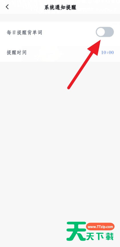 百词斩如何打开系统通知提醒?百词斩打开系统通知提醒的步骤教程 百词斩如何打开系统通知提醒?百词斩打开系统通知提醒的步骤教程