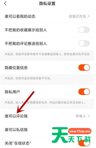 快手怎么设置禁止陌生人评论 快手开启仅好友可评论步骤介绍 快手怎么设置禁止陌生人评论 快手开启仅好友可评论步骤介绍