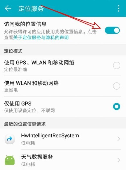 华为荣耀9X精准定位模式怎么弄 华为荣耀9X设置精准定位模式步骤方法 华为荣耀9X精准定位模式怎么弄 华为荣耀9X设置精准定位模式步骤方法