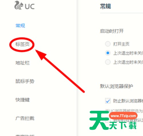 UC浏览器怎么阻止书签在新窗口打开?UC浏览器阻止书签在新窗口打开的步骤介绍 UC浏览器怎么阻止书签在新窗口打开?UC浏览器阻止书签在新窗口打开的步骤介绍