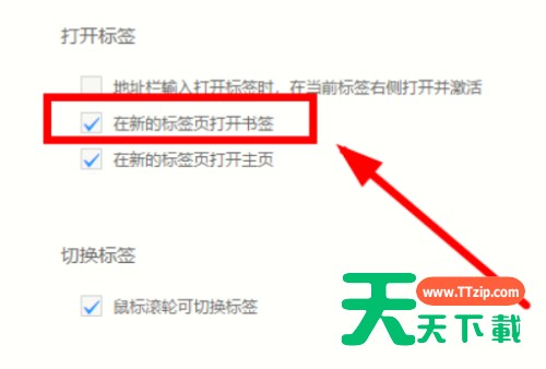 UC浏览器怎么阻止书签在新窗口打开?UC浏览器阻止书签在新窗口打开的步骤介绍 UC浏览器怎么阻止书签在新窗口打开?UC浏览器阻止书签在新窗口打开的步骤介绍