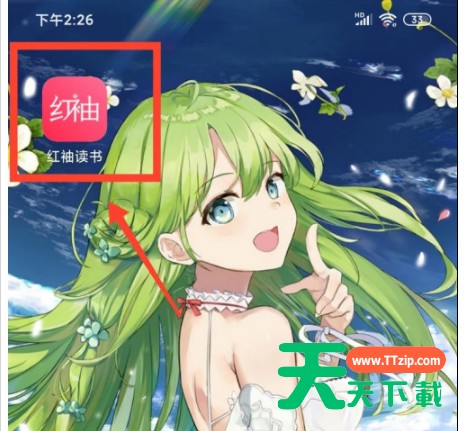 红袖读书如何打开图书更新提醒?红袖读书打开图书更新提醒的步骤介绍 红袖读书如何打开图书更新提醒?红袖读书打开图书更新提醒的步骤介绍