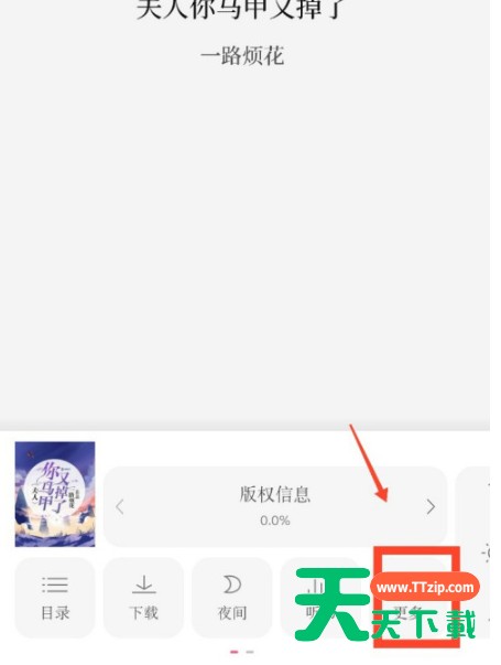 红袖读书如何打开图书更新提醒?红袖读书打开图书更新提醒的步骤介绍 红袖读书如何打开图书更新提醒?红袖读书打开图书更新提醒的步骤介绍