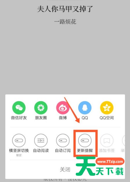 红袖读书如何打开图书更新提醒?红袖读书打开图书更新提醒的步骤介绍 红袖读书如何打开图书更新提醒?红袖读书打开图书更新提醒的步骤介绍